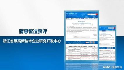 深耕工业软件领域 蒲惠获评省级高新技术企业研究开发中心，助力制造业数字化转型